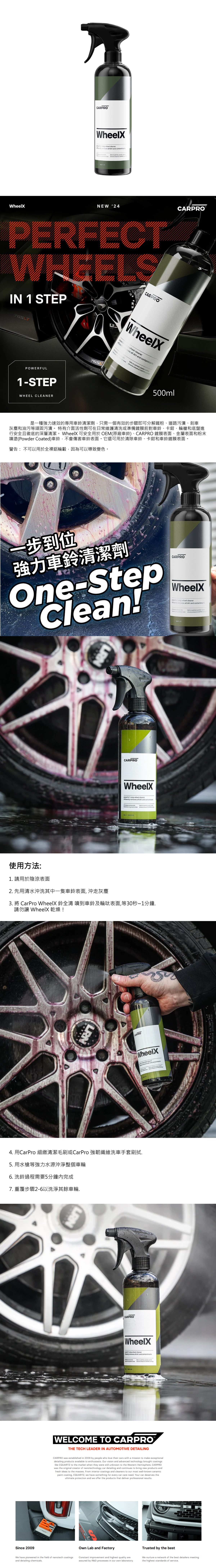 CarPro WheelX, 鈴全清 500ml