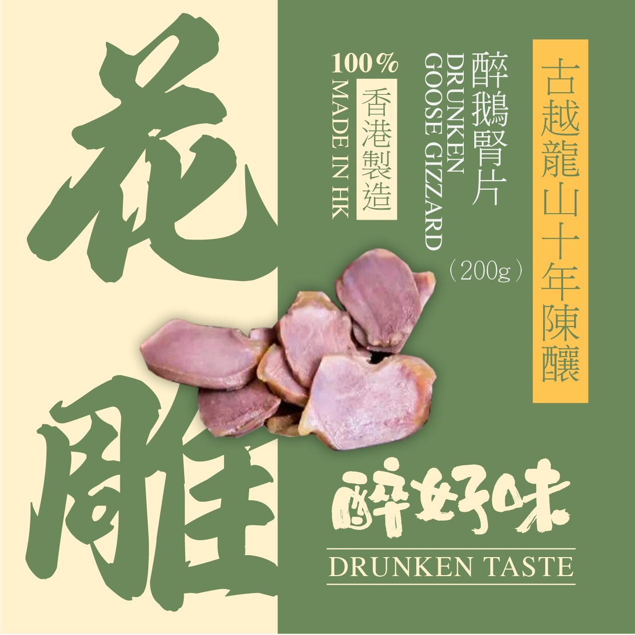 【醉好味即食醉品】醉鵝腎  x 5包