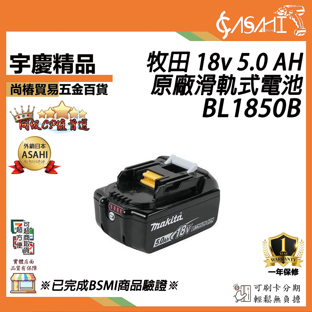 附發票｜BL1850B｜牧田 Makita 原廠公司貨 BL1860B 有電顯 平行輸入 🔥MAKITA🔥