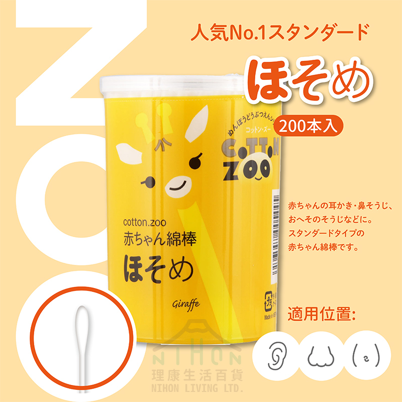 Heiwa Medic - 【細棉球200支】(黃色)嬰兒用抗菌棉花棒