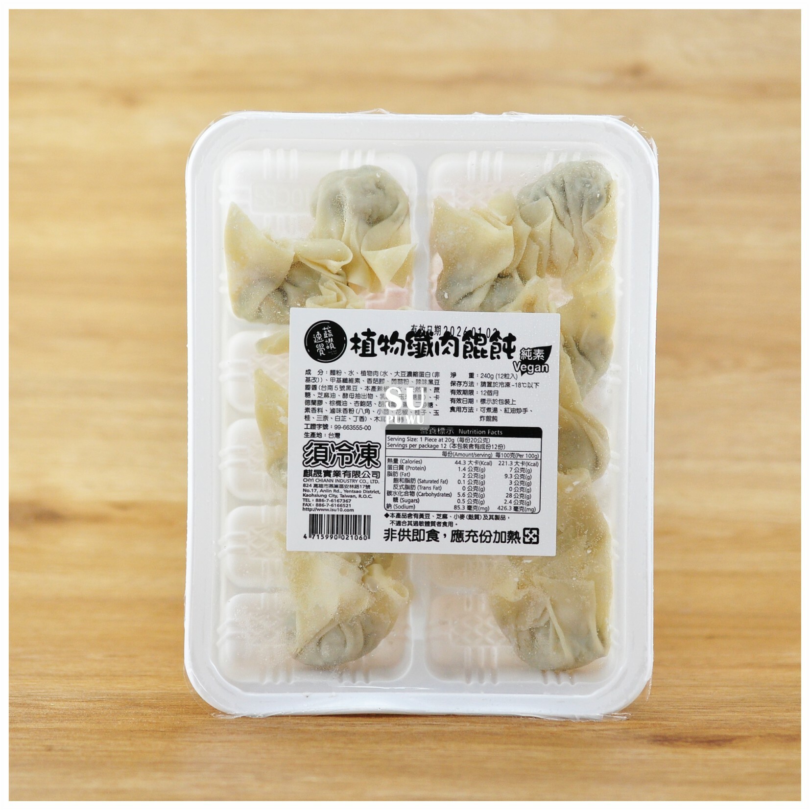 〔蔬讚速覺〕植物鮮肉餛飩