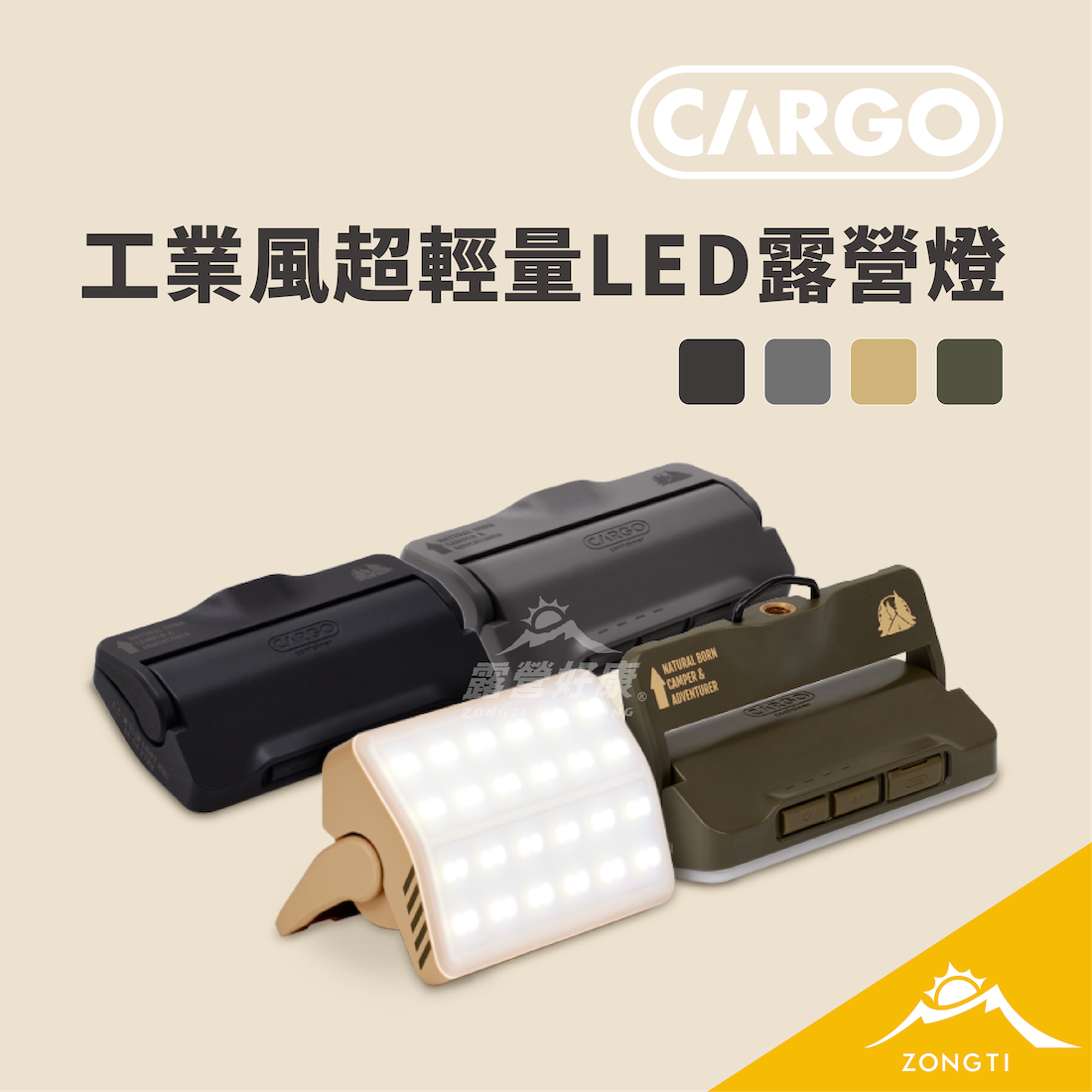 【CARGO】 工業風超輕量LED露營燈 G-W4-4