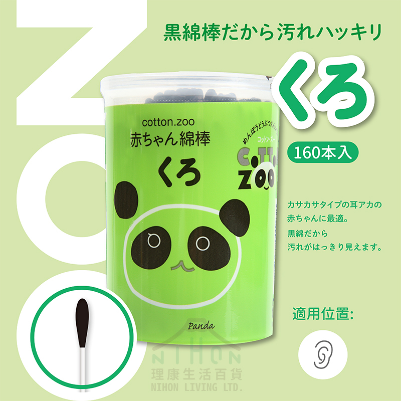 Heiwa Medic - 【細棉球160支】(綠色)嬰兒用黑色抗菌棉花棒
