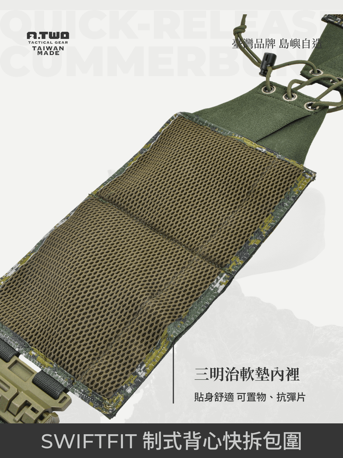 📌 快扣式設計取代魔鬼氈，提升穿脫效率，減少耗損。 ✔ 雙層彈性帶 + 雞眼扣結構，讓包圍更貼合腰部，不晃動不移位。 ✔ 側邊 MOLLE 模組設計，可擴充裝備掛載。 ✔ 採用 1000D 軍規布料，耐磨抗污，適應嚴苛環境。 ✔ 內建 四個隱藏式口袋，可放置 抗彈片或分類袋，裝備整合更靈活。