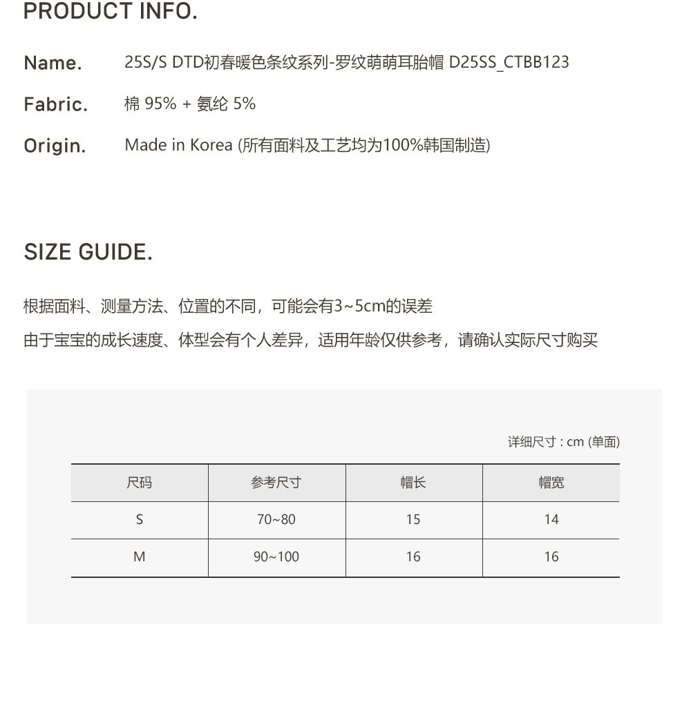 25S/S DTD初春暖色條紋系列-羅紋萌萌耳胎帽