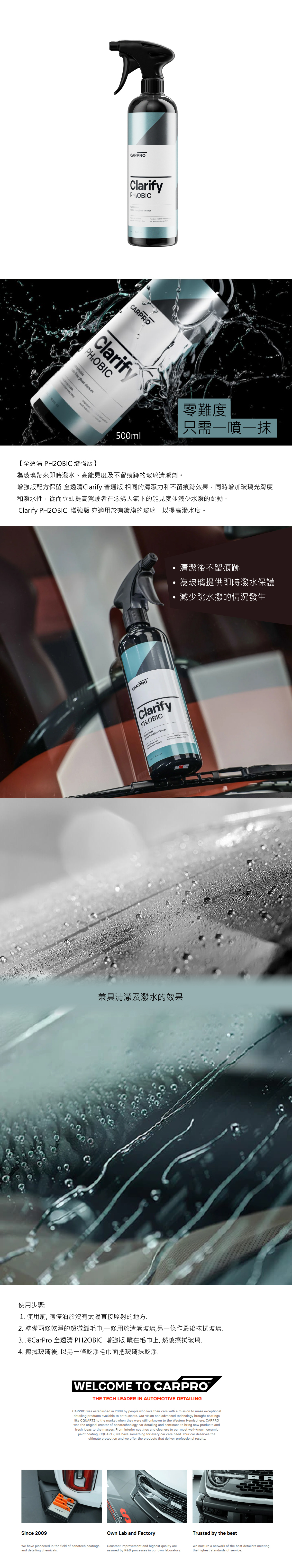 CarPro Clarify PH2OBIC, 全透清 PH₂OBIC 增強版 500ml
