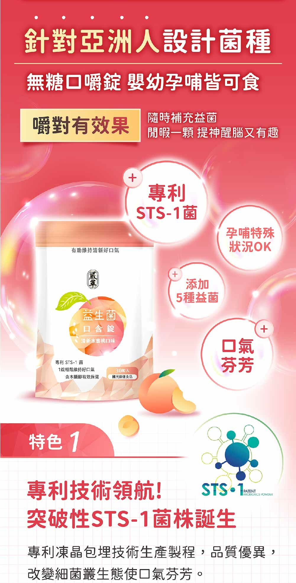 05針對亞洲人設計菌種