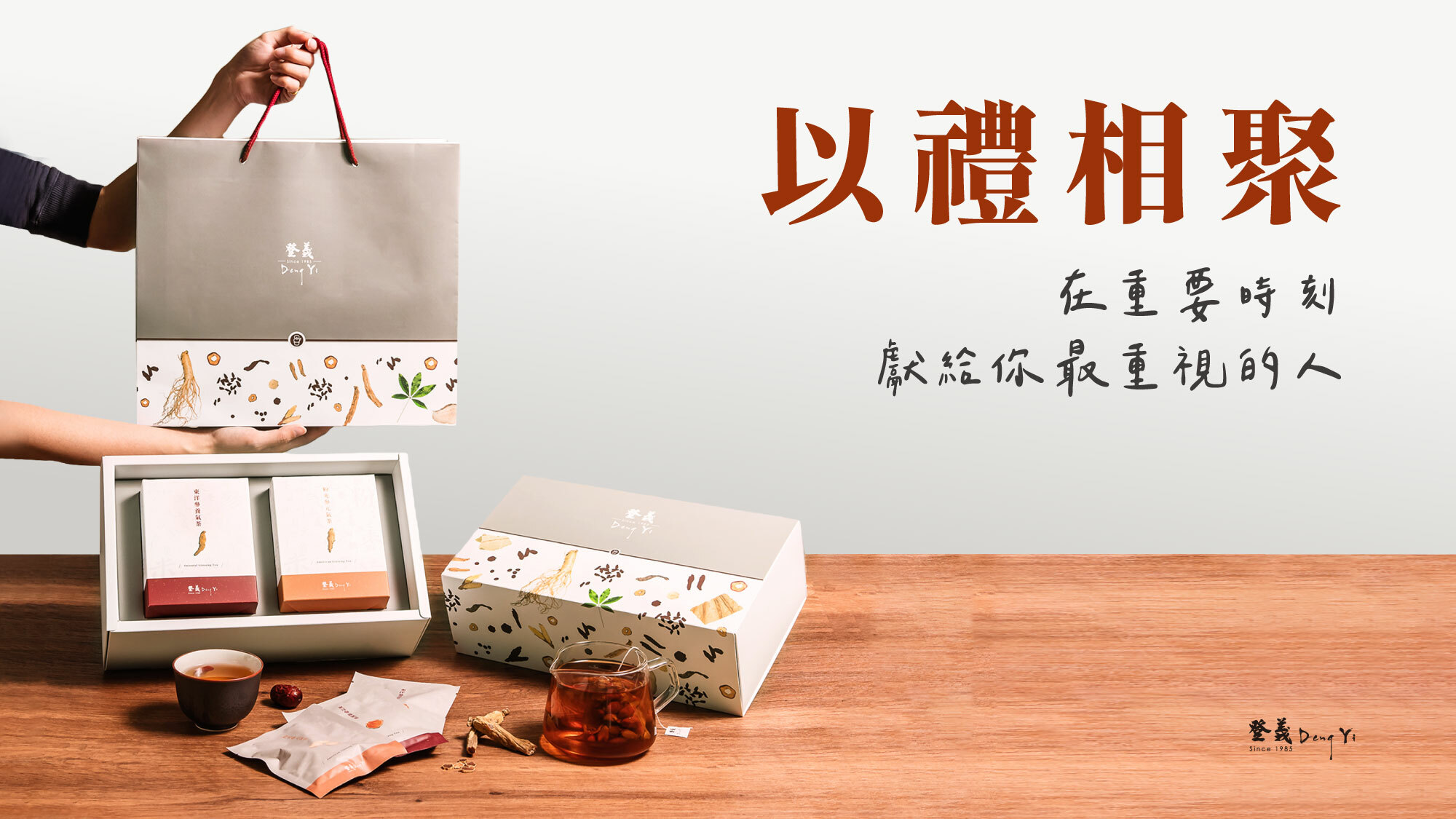 登義禮盒，在重要時刻獻給你最重視的人