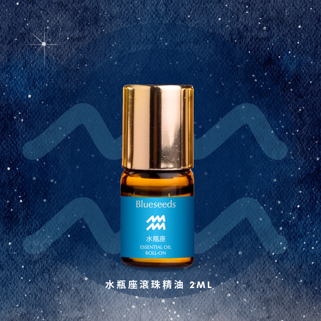 【水瓶座星座禮】低調自信水瓶座能量組 水瓶座滾珠精油2ml＋能量精油修護膏 2入組