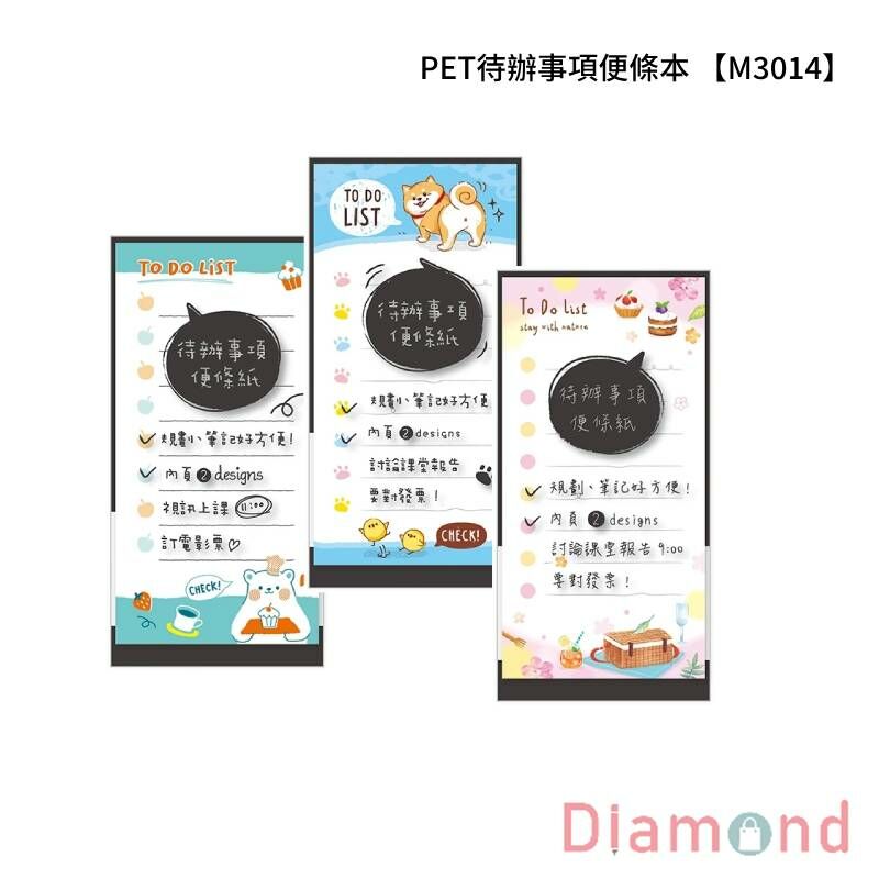 四季紙品 PET待辦事項便條本  【M3014】