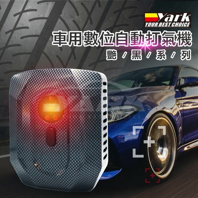 【艷黑】車用數位自動打氣機