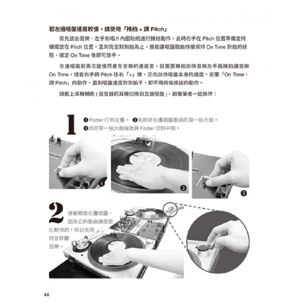 麥書 麥書 / DJ唱盤入門實務 第 4 張圖片｜三峽配件 / 週邊