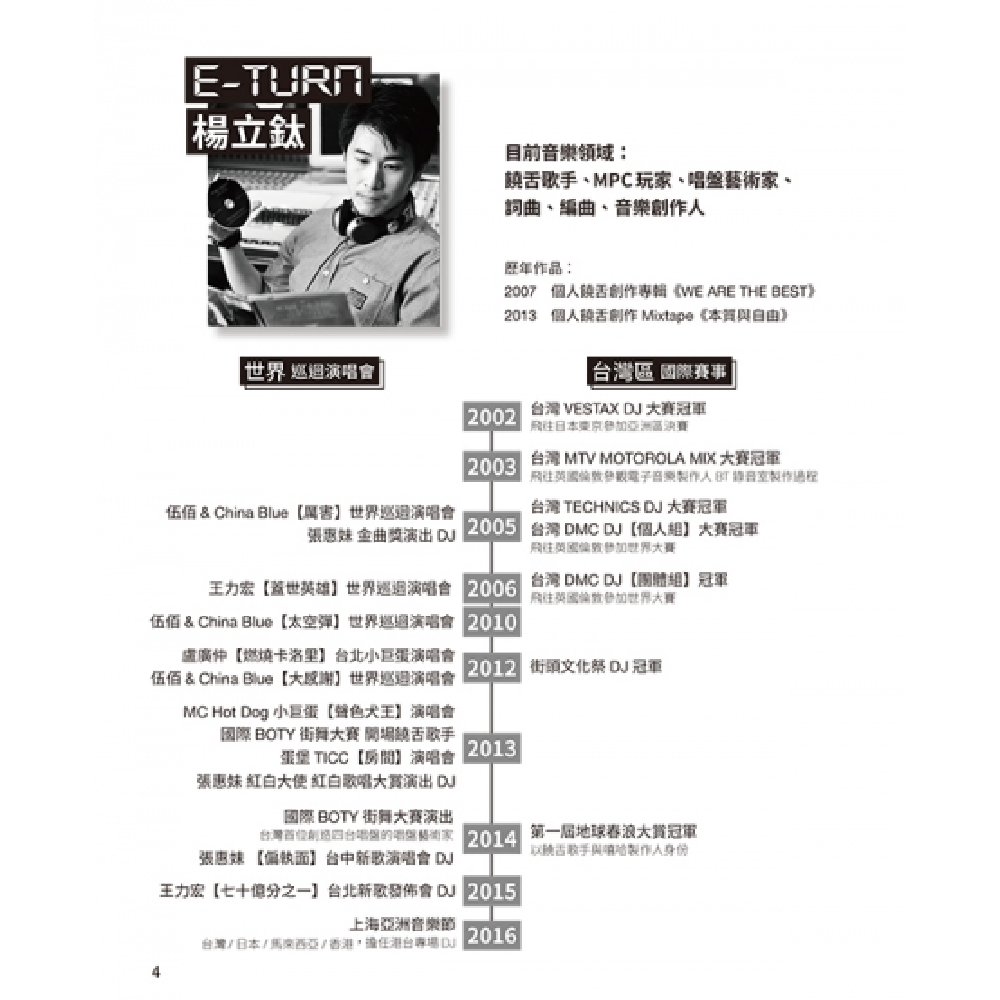 麥書 麥書 / DJ唱盤入門實務 第 2 張圖片｜三峽配件 / 週邊