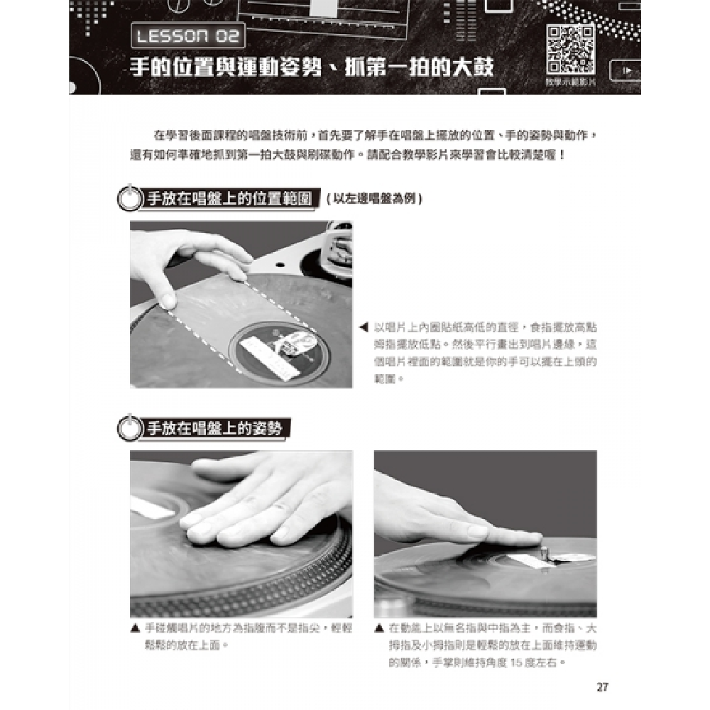 麥書 麥書 / DJ唱盤入門實務 第 3 張圖片｜三峽配件 / 週邊