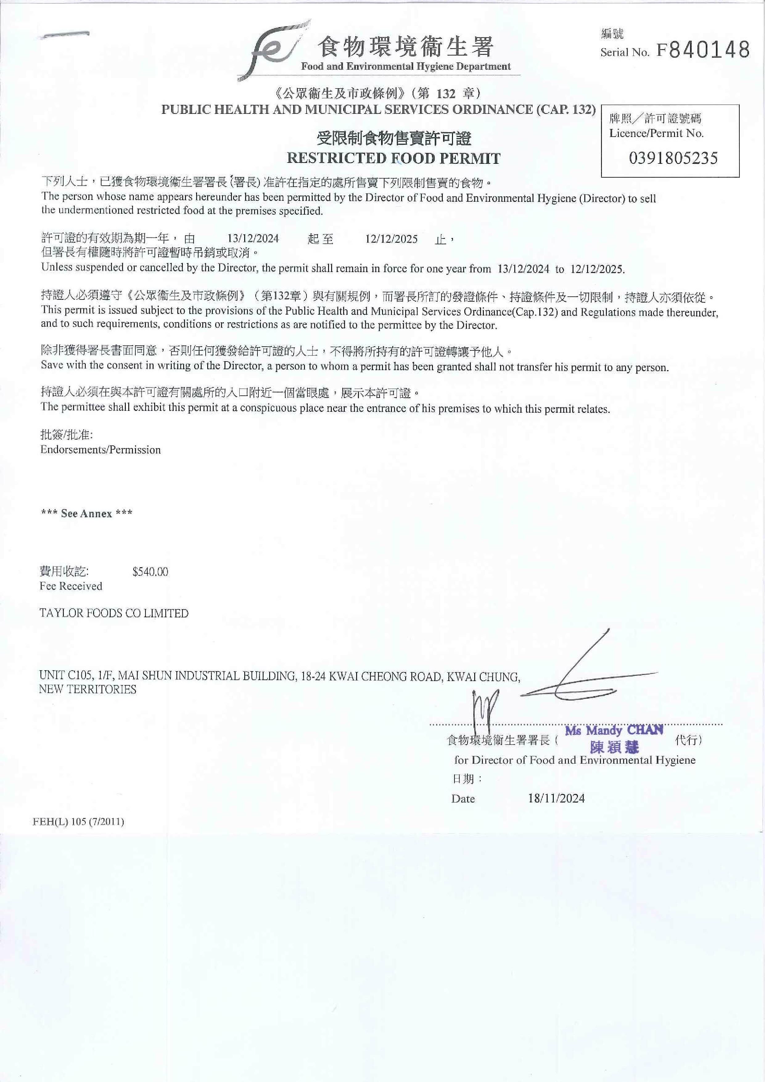 食品進口分銷商及網上銷售受限制食品相關許可証