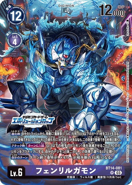 BT14-081 フェンリルガモン (03)(エボリューションカップ/illus:Spareribs)