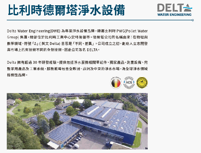 【比利時Delta】全屋除氯設備DHPU-100