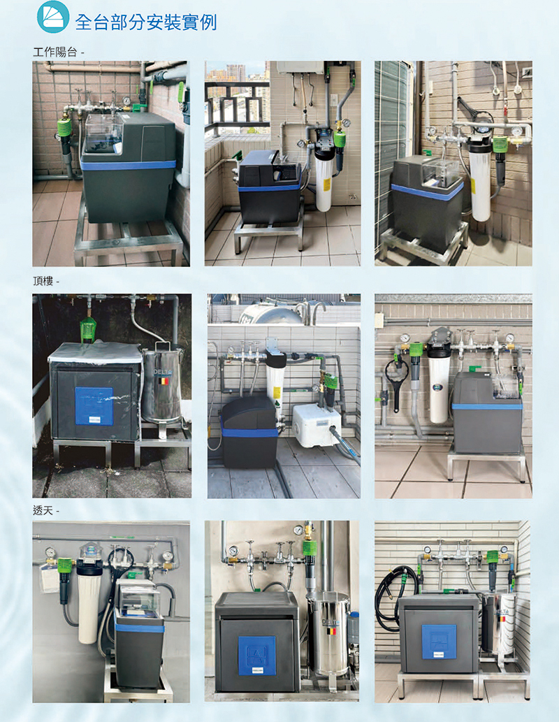 【比利時Delta】全屋除氯設備DHPU-100