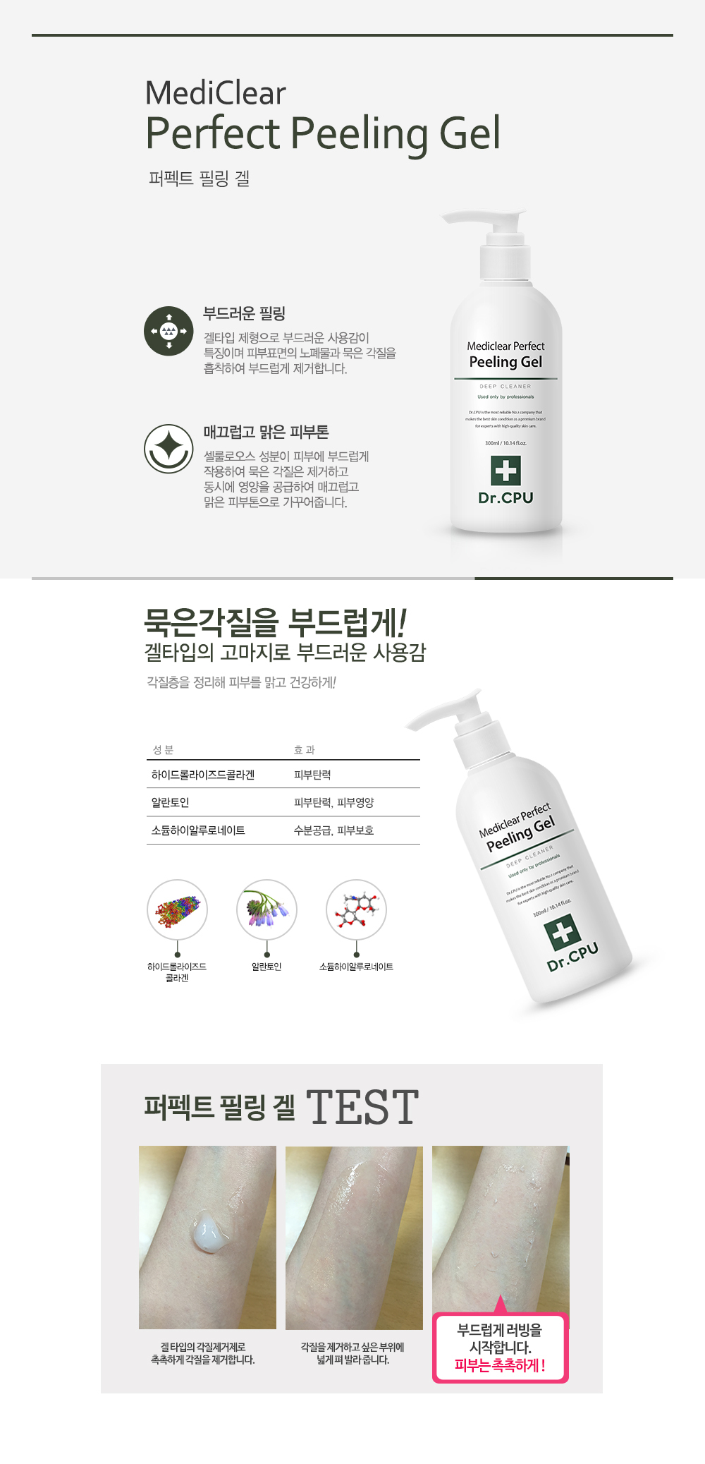 【直播】Dr.CPU LL0804503 完美去角質凝膠 100ml