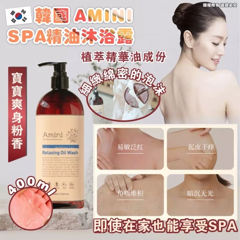 ca20007  韓國 AMINI SPA精油沐浴露 400ml】寶寶爽身粉香  $99/1 $190/2