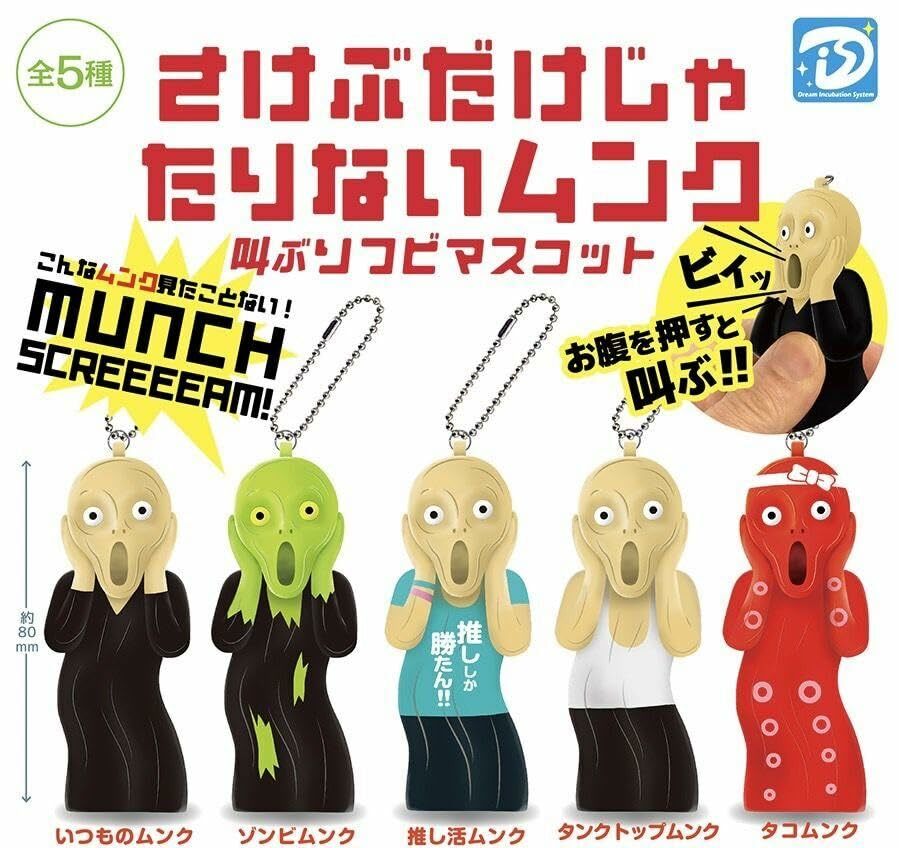 【現貨】吶喊 按壓發聲扭蛋(全5種)