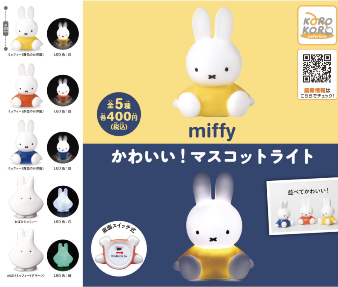 【現貨】Miffy膠公仔燈扭蛋(全5種)