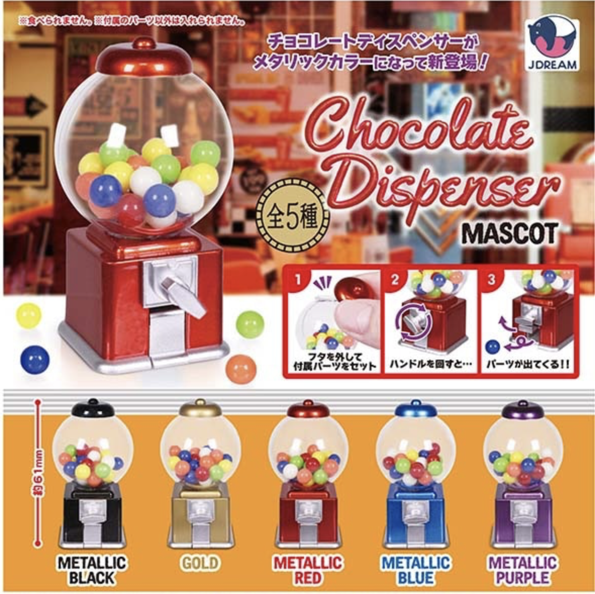 【現貨】朱古力糖果機扭蛋(全5種)