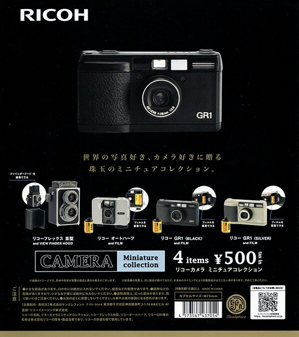 【現貨】Ricoh菲林相機扭蛋(全4種)