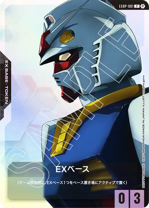 EXBP-001 EX基地