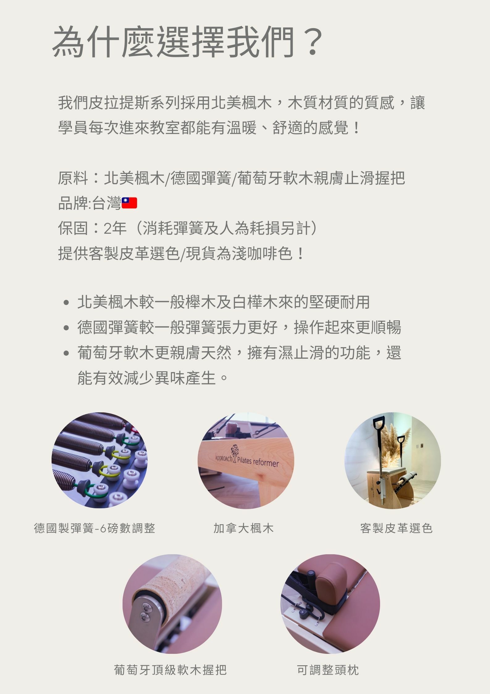 皮拉提斯,器械式皮拉提斯,皮拉提斯教室,皮拉提斯核心床,Pilates Reformer,Approach Pilates Reformer,軟木,軟木皮拉提斯器械床皮拉提斯核心床購買,皮拉提斯核心床品牌,皮拉提斯器械購買,皮拉提斯床購買,脊椎調整器,ARC,ARC脊椎調整器