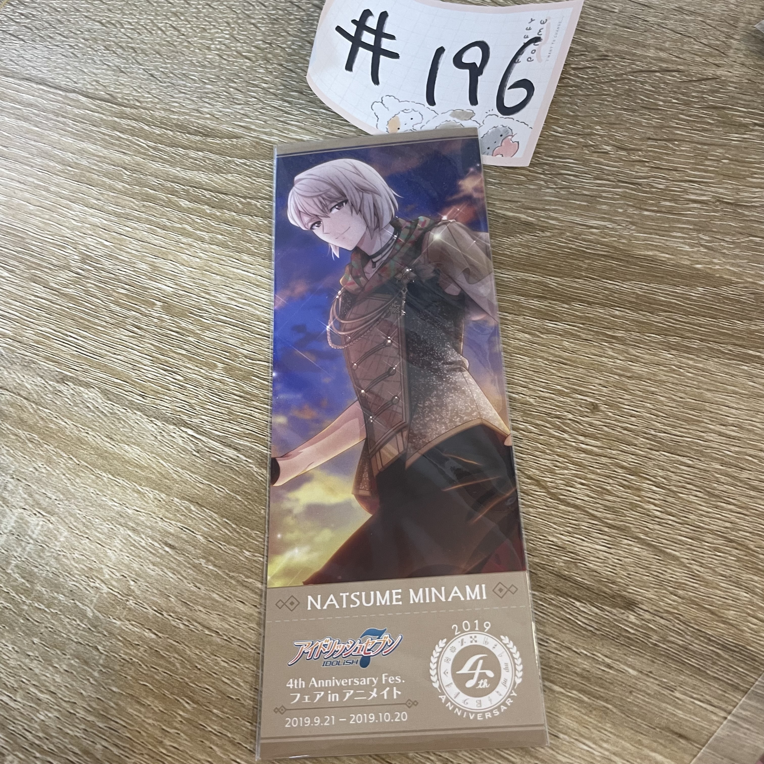 I7  巳波  書籤#196