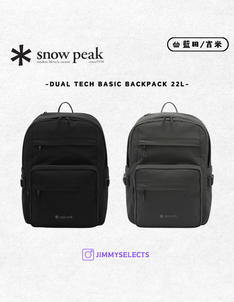 【代購】Snow Peak 雪諾必克 Dual Tech Basic 後背包 22L S25SUFBP32