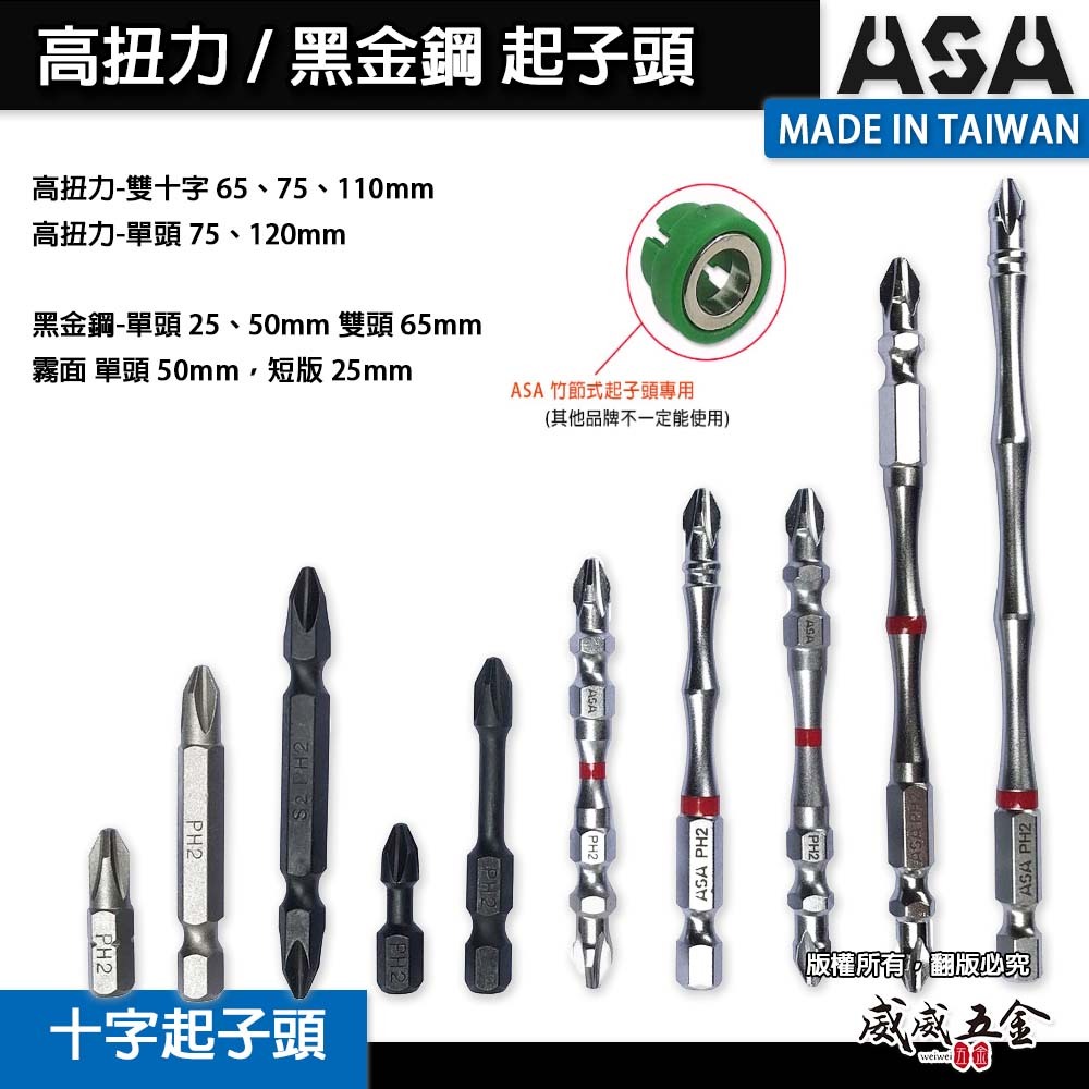 ASA 台灣製｜磁鐵｜黑金剛 銀色竹節高扭力起子頭 2號 雙頭十字起子頭 PH2 #2十字起子頭 單頭起子頭