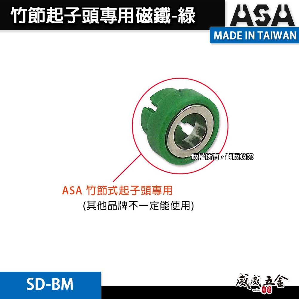 1個 ASA 台灣製｜竹節式起子頭專用磁鐵吸附器｜磁鐵吸住器 螺絲吸附器 磁性套筒 磁鐵 (綠色款)｜專用品