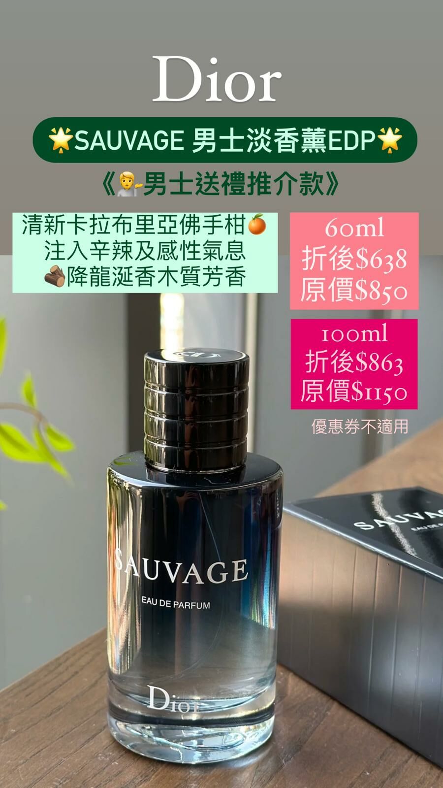 Dior 曠野男士 Sauvage香薰