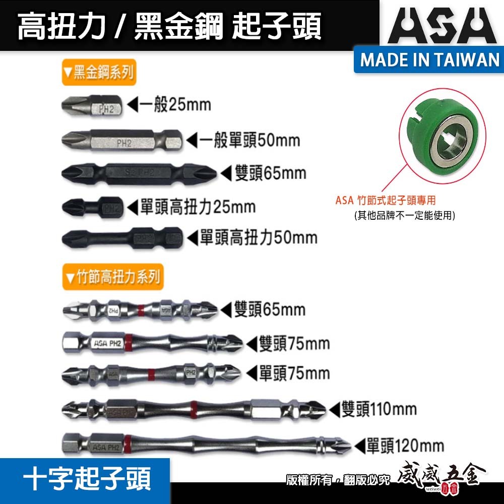 零售｜ASA 台灣製 高扭力起子頭｜黑金剛 銀色｜雙十字起子頭｜盒子｜磁鐵 雙頭 單頭十字頭 PH2 #2