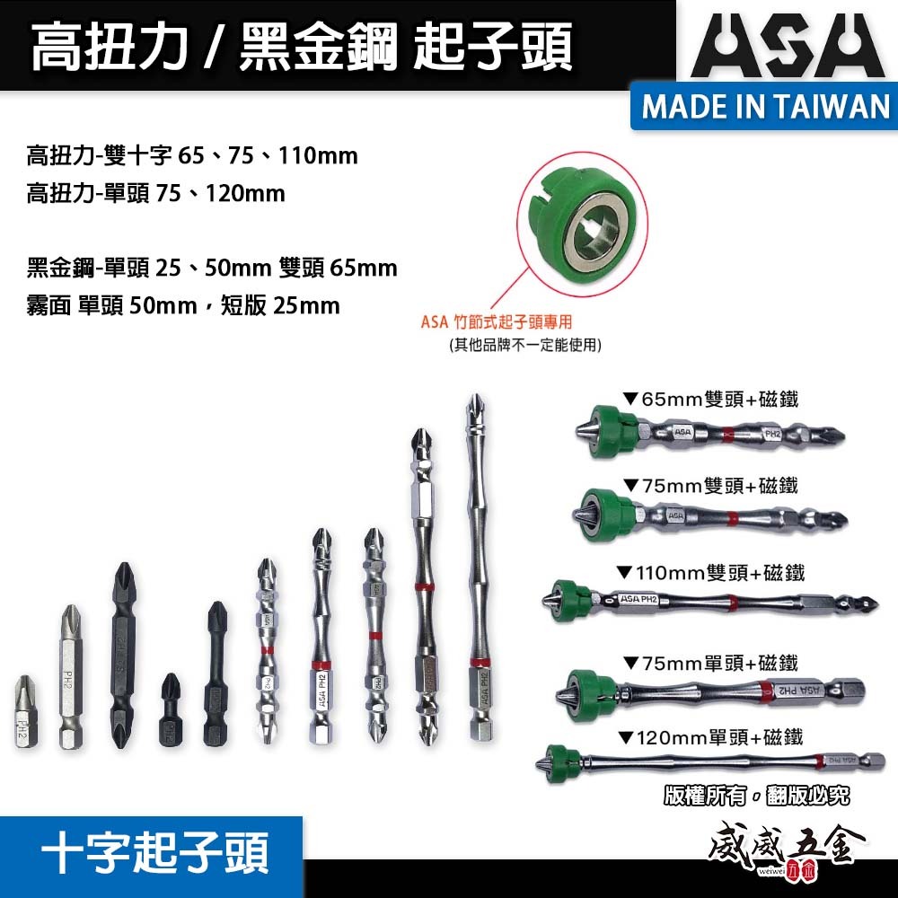 零售｜ASA 台灣製 高扭力起子頭｜黑金剛 銀色｜雙十字起子頭｜盒子｜磁鐵 雙頭 單頭十字頭 PH2 #2