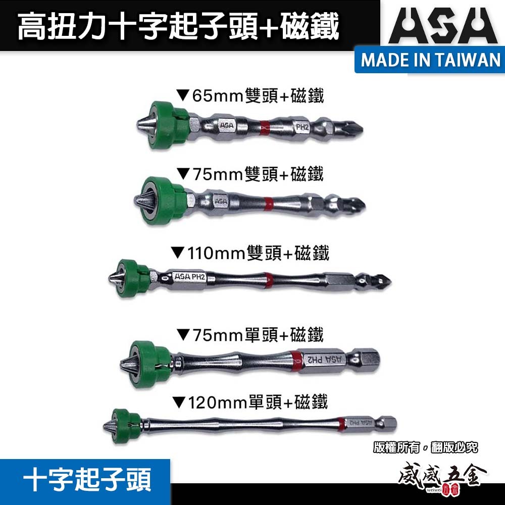 ASA 台灣製｜附磁鐵-銀色-高扭力起子頭 2號起子頭 雙頭十字起子頭 PH2 #2 十字起子頭 單頭起子頭