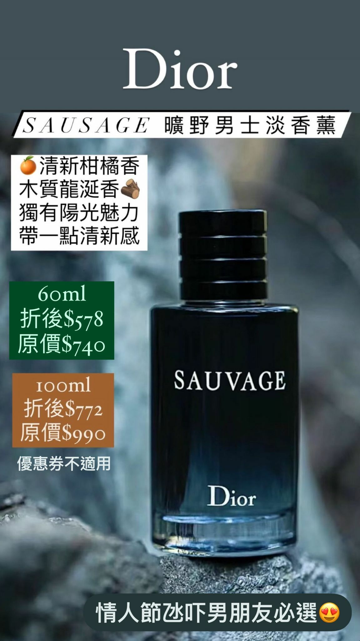 Dior 曠野男士 Sauvage 淡香薰