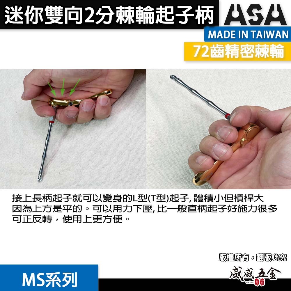 ASA｜72齒迷你雙向2分棘輪起子柄 搖頭兩分起子頭板手 1/4螺絲起子板手｜MSR-G B MSF-G B