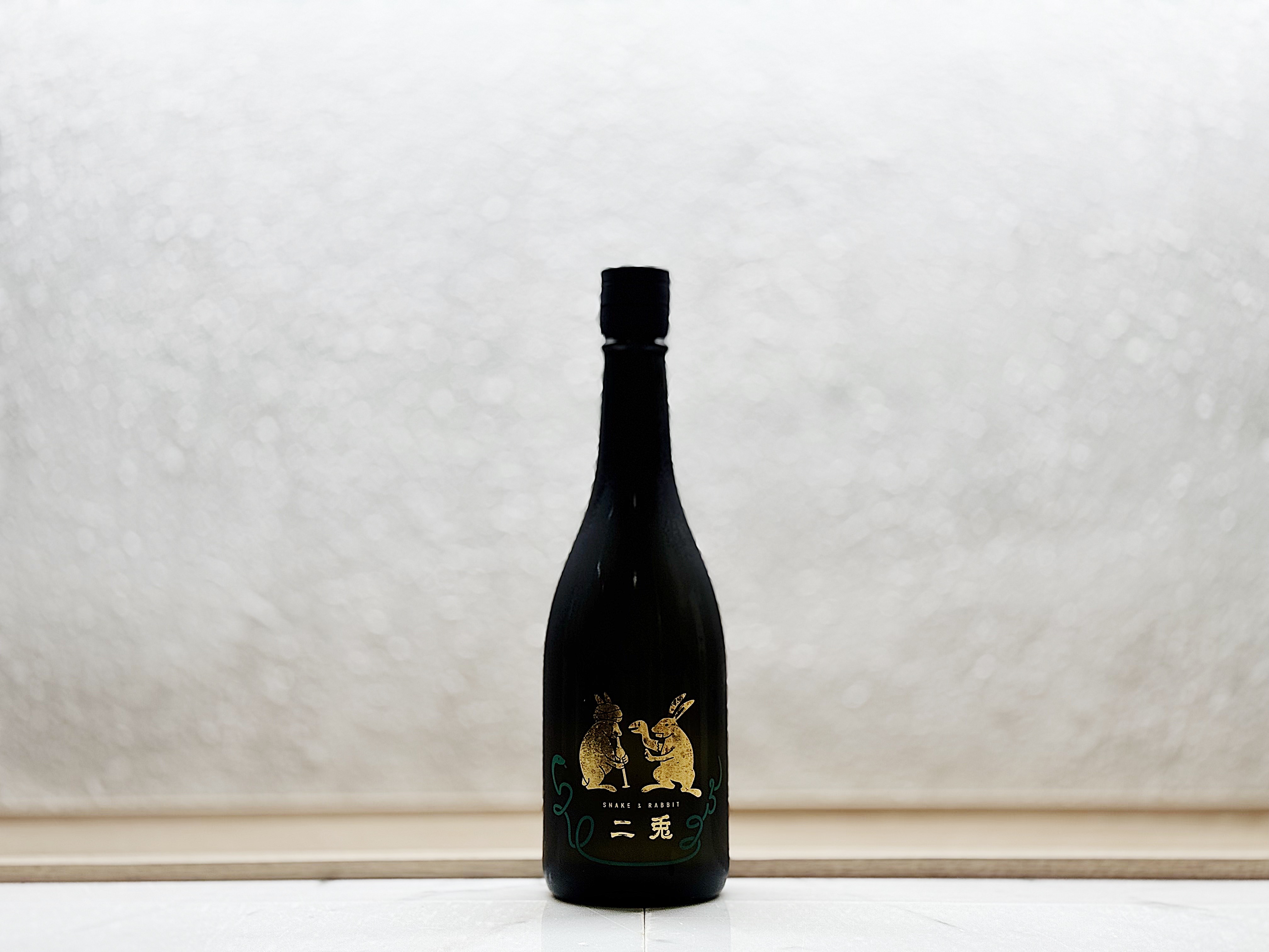 二兔 純米吟釀 萬歲五十五 新酒 生原酒 干支 蛇年 2025