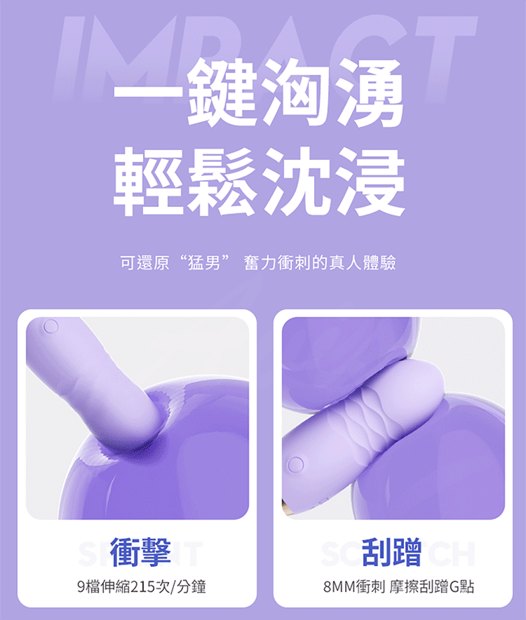 深水炸彈｜伸縮衝擊跳蛋