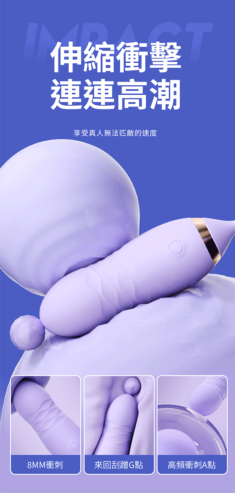 深水炸彈｜伸縮衝擊跳蛋