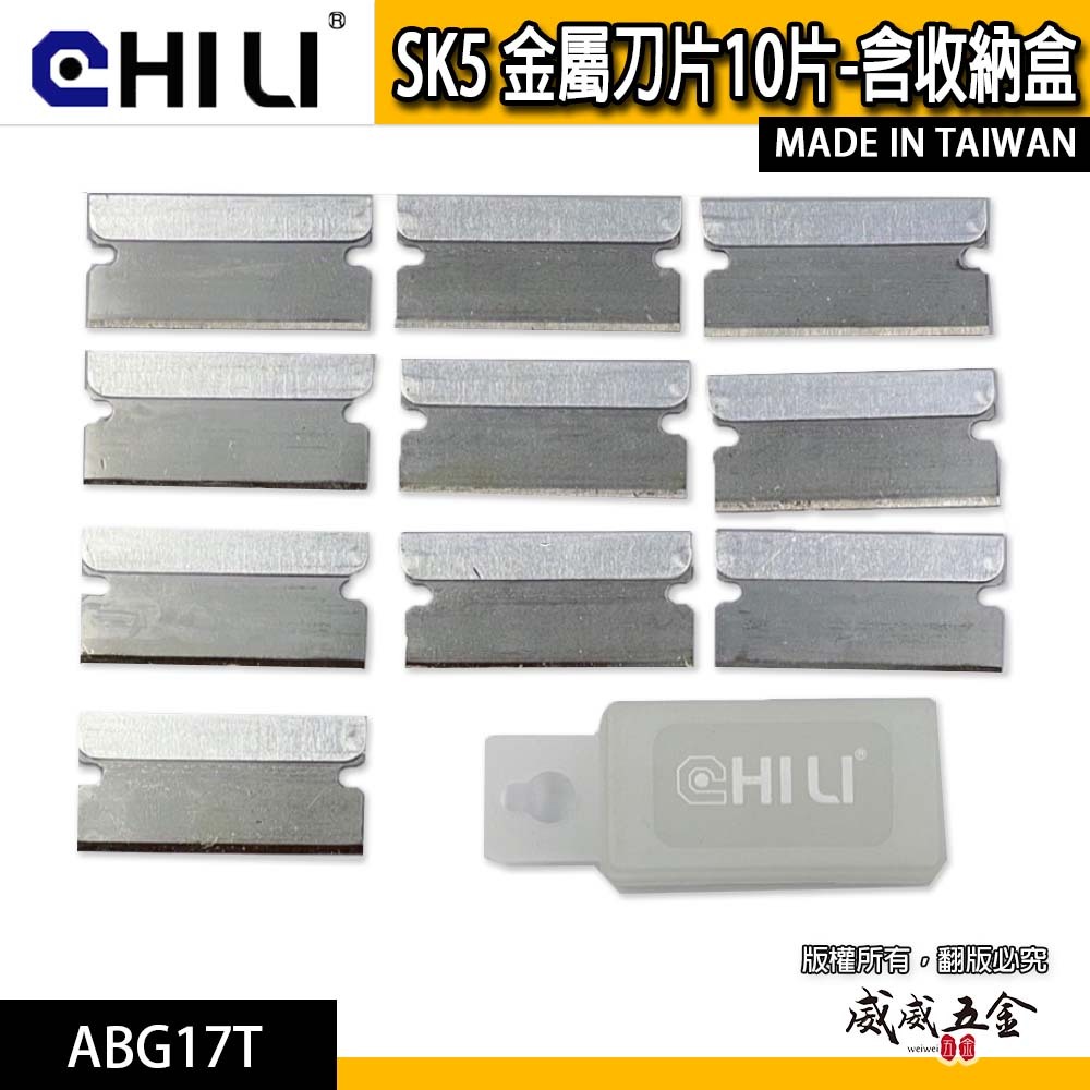 CHILI 台灣製｜除膠刮刀 人體工學多功能刮刀 除漆玻璃矽利康塑膠金屬清潔刮刀 汽車美容刮刀 可換刀片 安全刮刀 ABG11A ABG141 ABG142