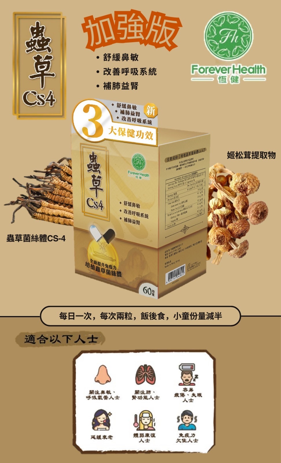 恆健蟲草CS4加强版