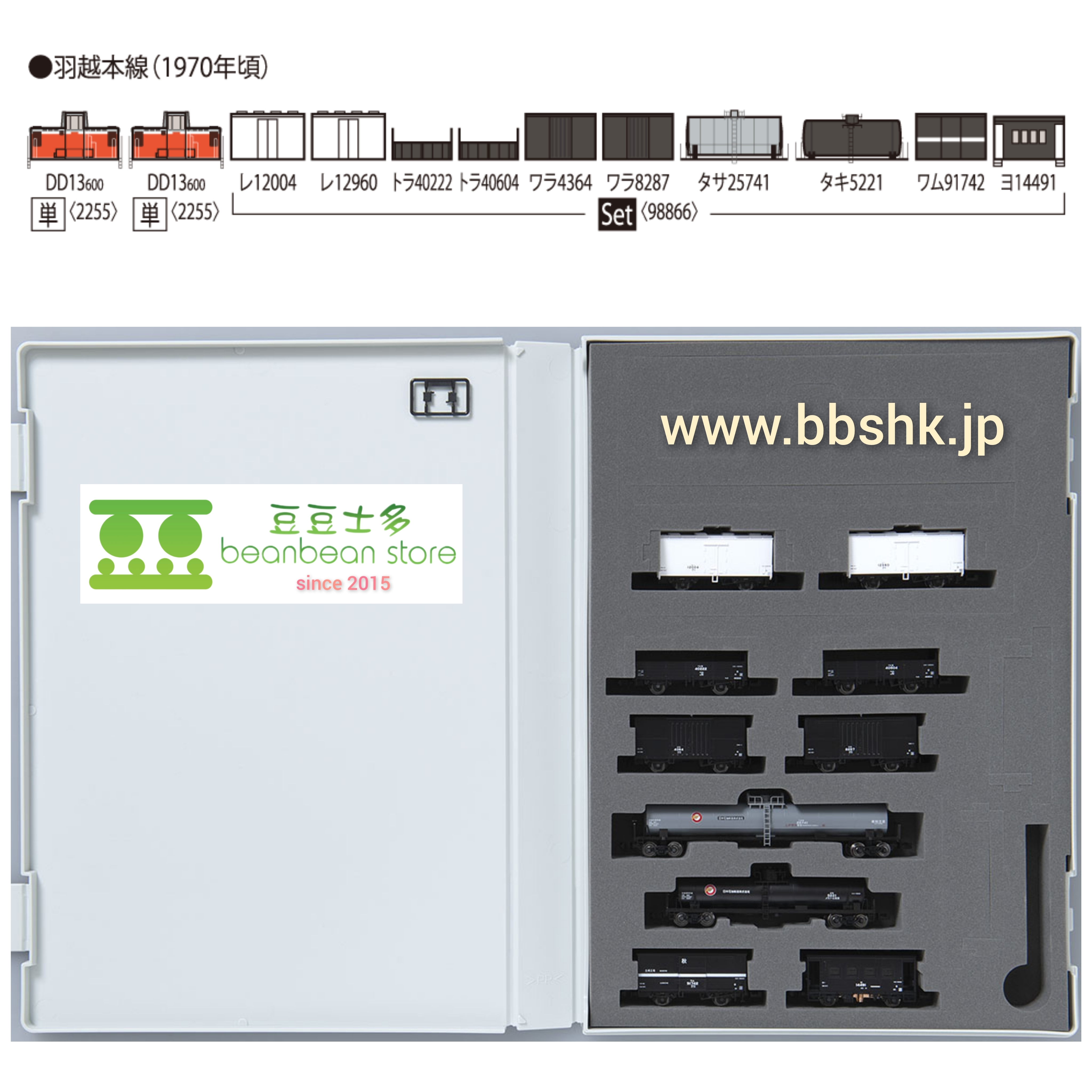 預訂> TOMIX 98866 国鉄 羽越本線貨物列車 (10両)