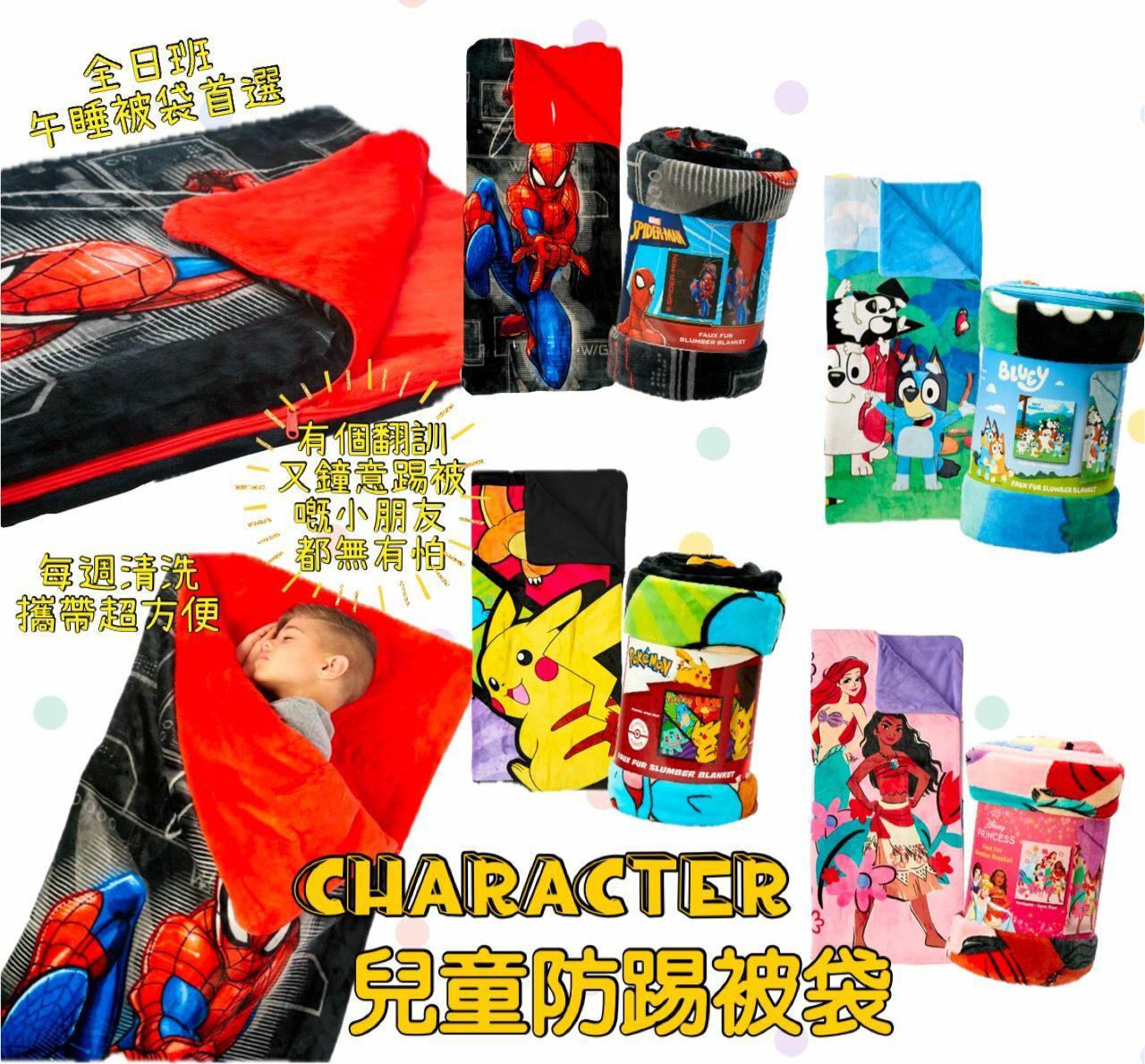 【預購】Character G020352 兒童防踢被袋