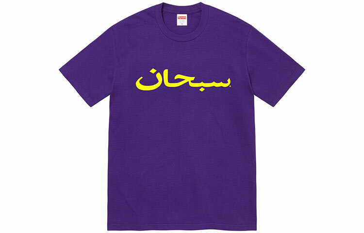 【代購】Supreme Arabic Logo Tee