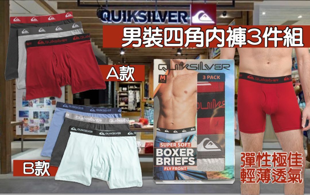 【預購】Quiksilver G020356 男裝四角內褲3件組