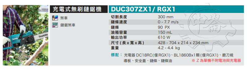 ＊中崙五金【附發票】牧田 18V 12吋充電式無刷鏈鋸機 DUC307ZX1 DUC307RGX1 DUC307